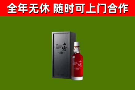 扶余市回收山崎洋酒