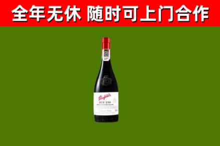 扶余市回收奔富红酒