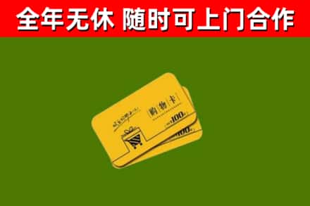 扶余市回收购物卡