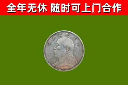 扶余市回收袁大头